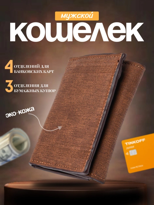 Портмоне, клатч, мужской кошелек