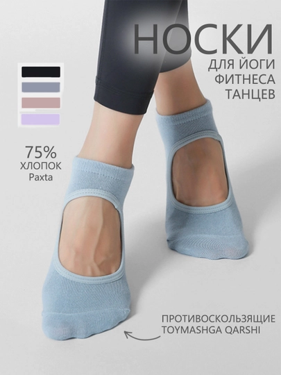 Спортивные женские носки для йоги, пилатеса, фитнеса, танцев, гимнастики, противоскользящие — EYSPORT-YOGASOC-НГОЛУБ