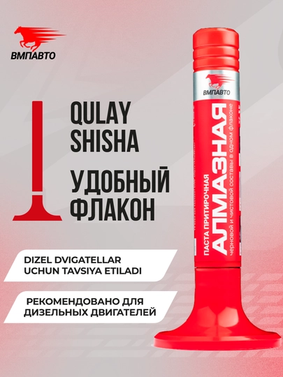 Паста притирочная, алмазная, для клапанов, 40 г, флакон, ВМПАВТО — ВМПАВТО-АЛМАЗ-КРАСН