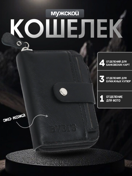 Портмоне, клатч, мужской кошелек
