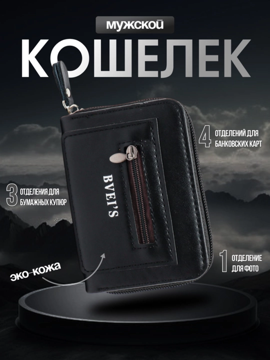 Портмоне, клатч, мужской кошелек