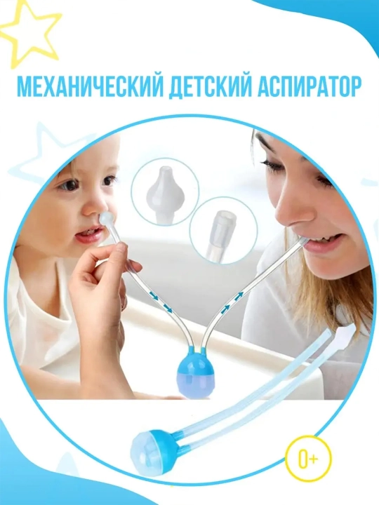 Носовой аспиратор для новорожденного, аспиратор для новорожденного, сосочек для слюны