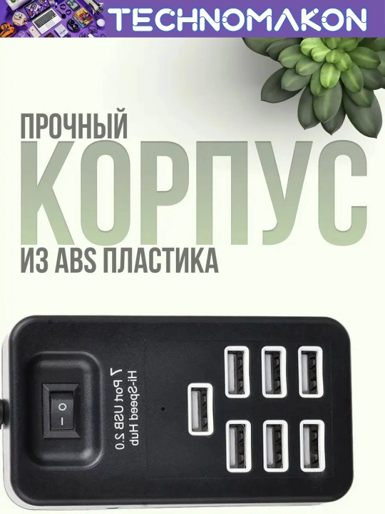 Portativ USB hub P-1602, 7 ta USB uchun kontsentrator