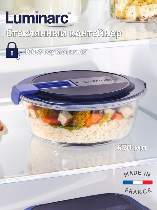 Стеклянный герметичный контейнер Luminarc Easy Box, 670 мл - 