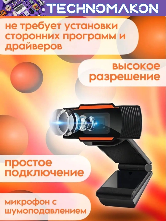 Веб камера HD 1080p, для компьютера