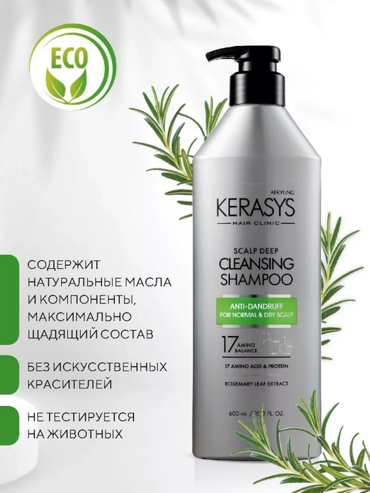 Шампунь, с кератином, для нормальных и сухих волос, против перхоти, KERASYS, Корея