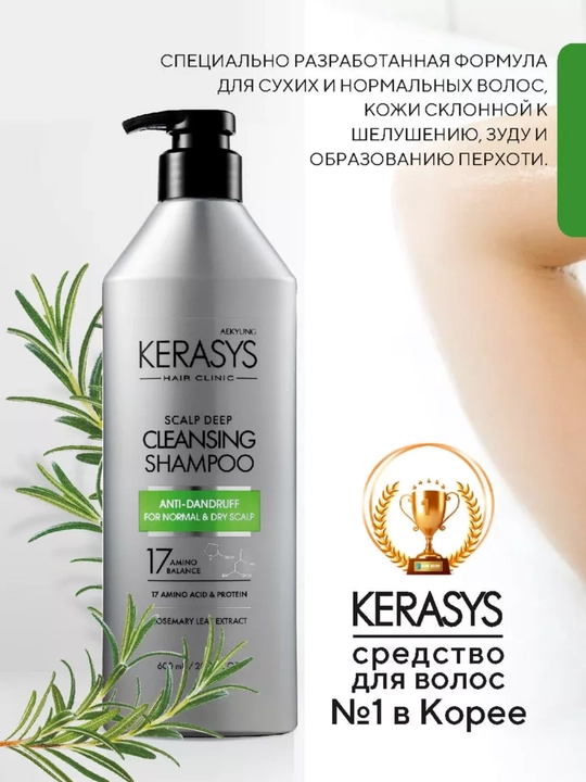 Шампунь, с кератином, для нормальных и сухих волос, против перхоти, KERASYS, Корея