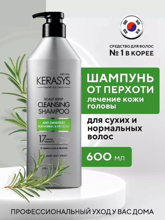 Шампунь, с кератином, для нормальных и сухих волос, против перхоти, KERASYS, Корея