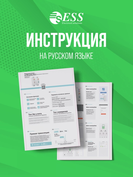 ESS Aqilli avtomati, UZO va kuchlanish ximoyasi bilan 1-63A, ko'p funktsional, 7 tasi 1 da