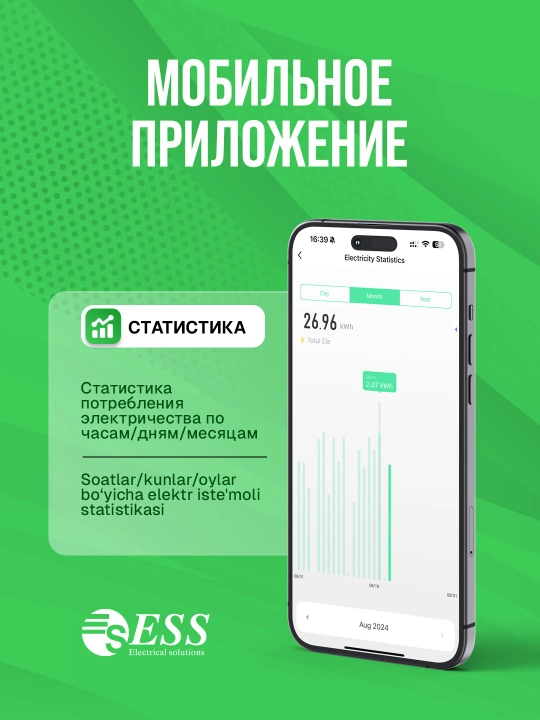 ESS Aqilli avtomati, UZO va kuchlanish ximoyasi bilan 1-63A, ko'p funktsional, 7 tasi 1 da