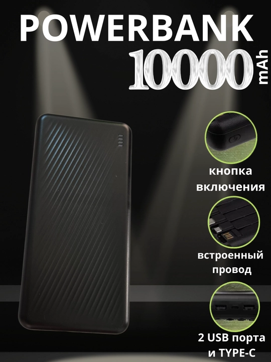 Poverbank, tashqi akkumulyator, 10000 mAh