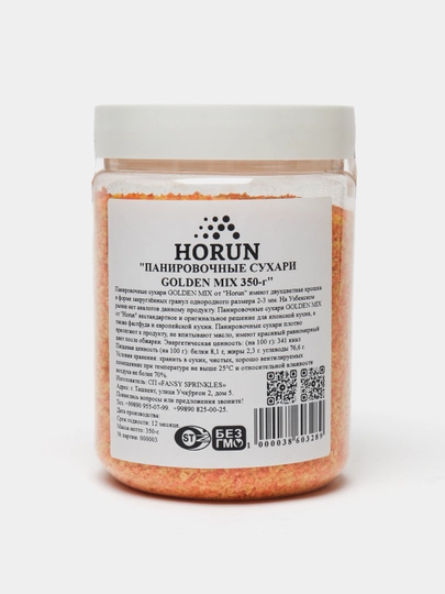 Панировочные сухари Golden mix от "HORUN", 450 г — MAH-GOLD350-АЛЫЙ
