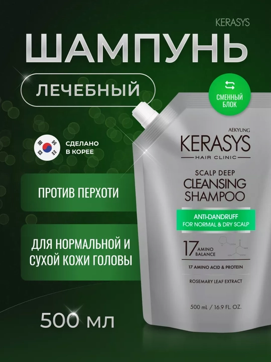 Шампунь, с кератином, для нормальных и сухих волос, против перхоти, KERASYS, Корея