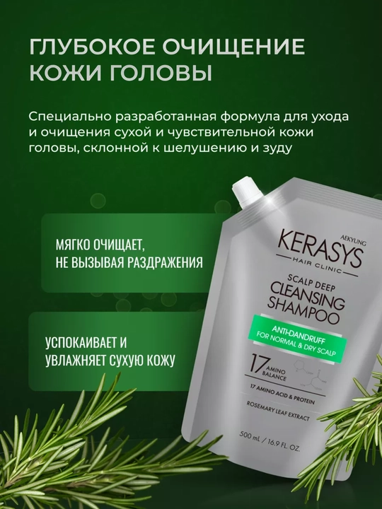 Шампунь, с кератином, для нормальных и сухих волос, против перхоти, KERASYS, Корея