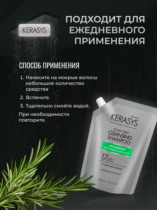 Шампунь, с кератином, для нормальных и сухих волос, против перхоти, KERASYS, Корея