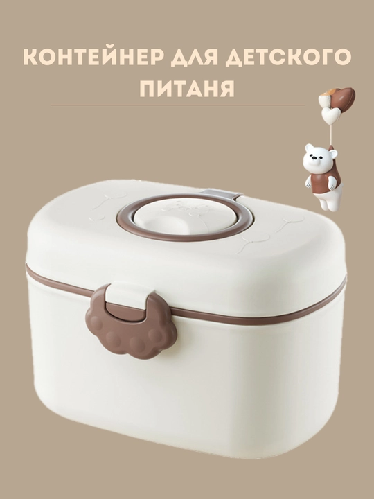 Контейнер для детской смеси - 