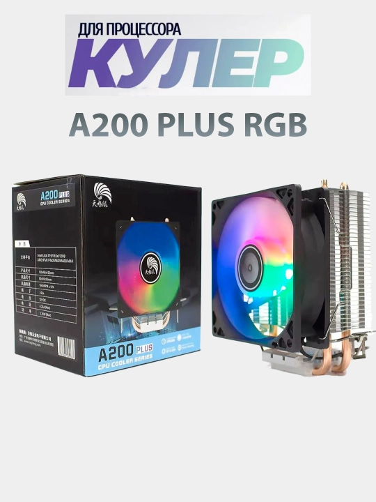 Protsessor uchun kuler sovutgich A200 Plus RGB chiroqli