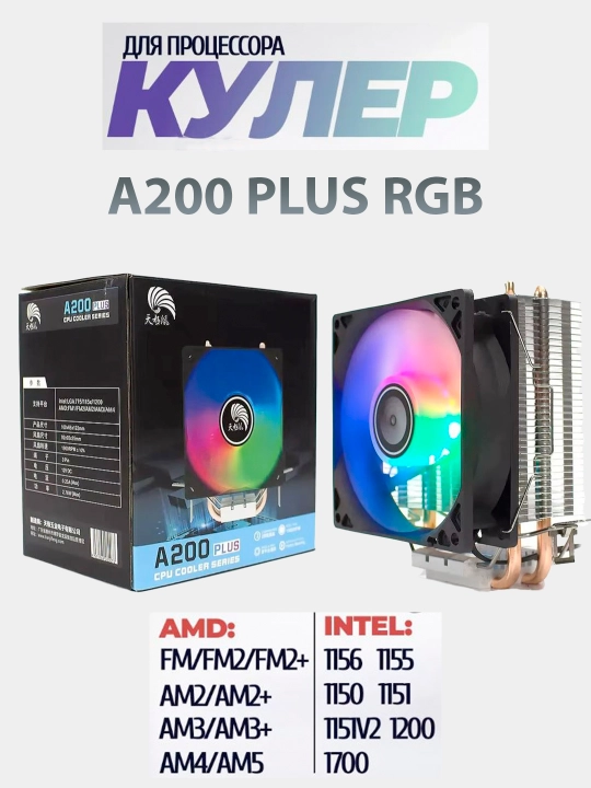 Protsessor uchun kuler sovutgich A200 Plus RGB chiroqli