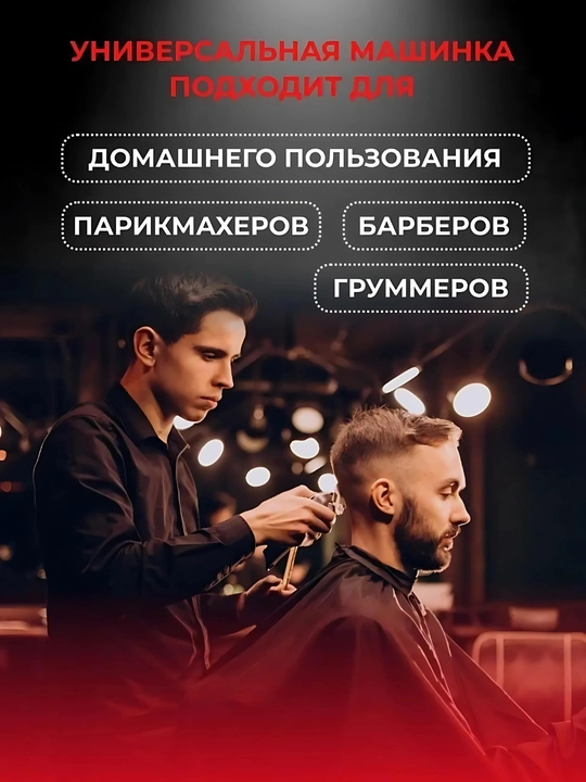 Профессиональная машинка для стрижки волос Cronier CR-849, триммер для бороды 