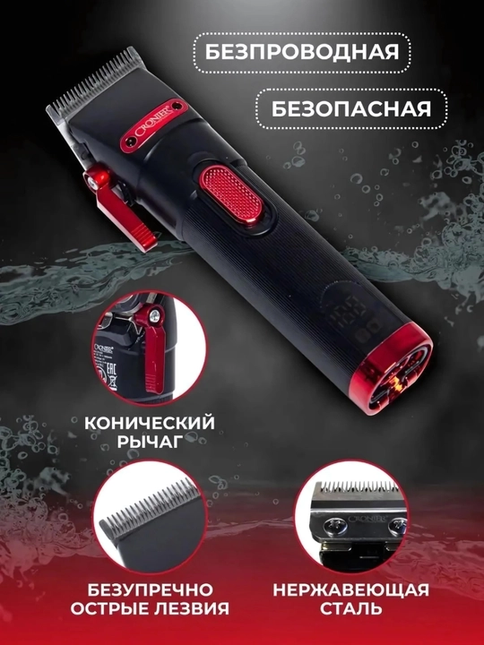 Профессиональная машинка для стрижки волос Cronier CR-849, триммер для бороды 