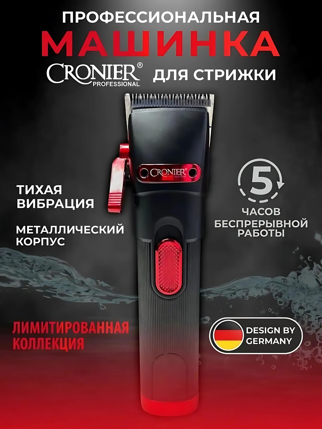 Профессиональная машинка для стрижки волос Cronier CR-849, триммер для бороды  - 