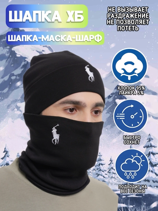 Шапка-маска, универсальная шапка + шарф, комплект 2 в 1, зимняя, 95% хлопка - 