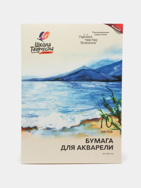 Бумага для акварели Луч Школа творчества, Формат A3, 297 * 420 мм, 10 листов