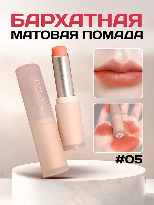 Бархатная матовая помада для губ