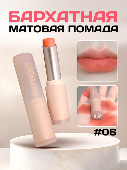 Бархатная матовая помада для губ