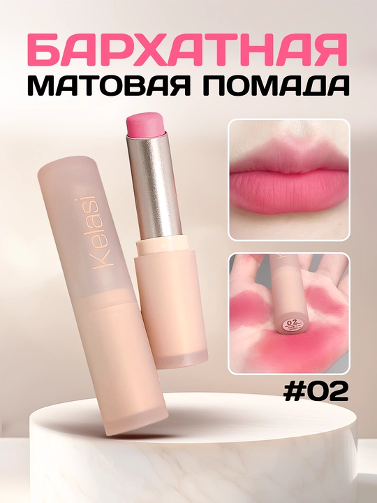 Бархатная матовая помада для губ