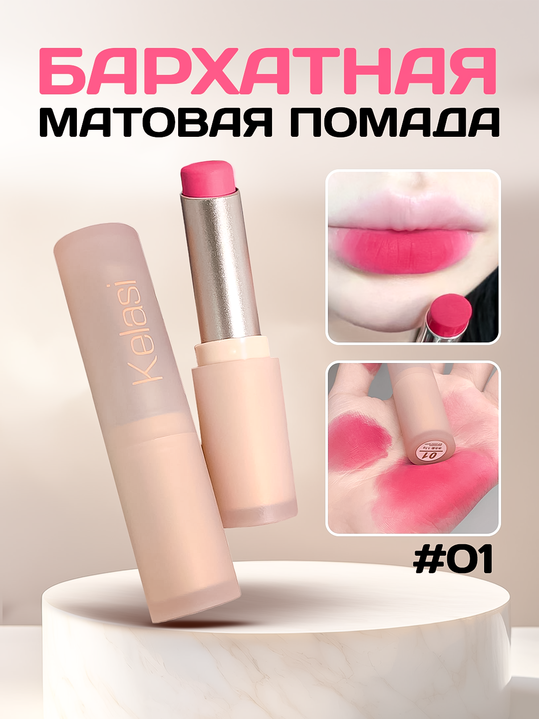 Бархатная матовая помада для губ