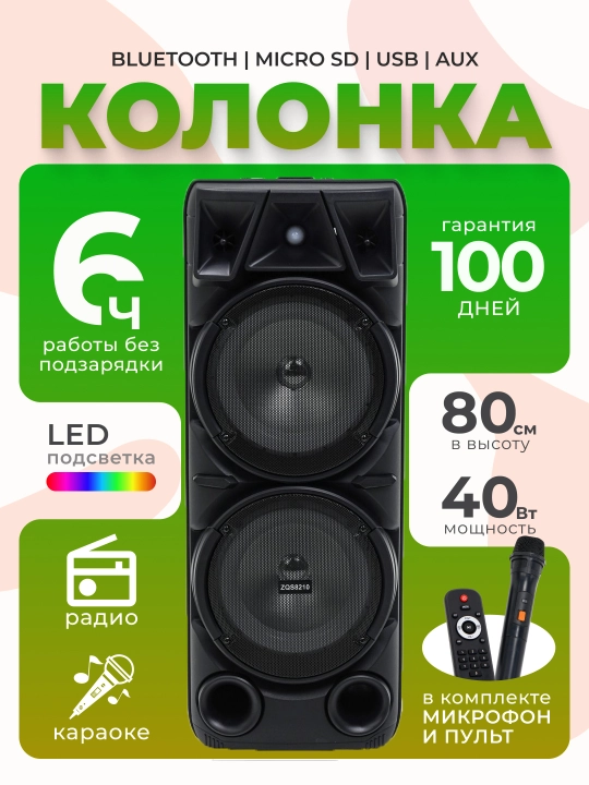 Портативная беспроводная колонка ZQS8210luetooth, с беспроводным микрофоном караоке, 80 см - 