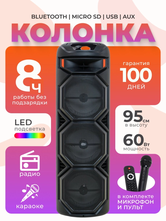 Bluetooth ZQS 8301 katta musiqiy kolonkasi, simsiz mikrofon va rangli musiqa bilan, 95 sm - 