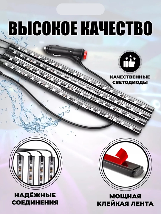 RGB лента для салона автомобиля, 12 разных лампочек