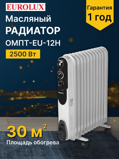 Масляный радиатор обогреватель ОМПТ-EU-12Н Eurolux арт. 67/3/20 — РЕСАНТА-67R3R20