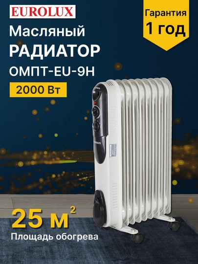 Масляный радиатор, обогреватель ОМПТ-EU-9Н Eurolux, арт. 67/3/19 — РЕСАНТА-67R3R19
