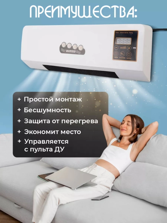 Настенный тепловентилятор 2000 Вт, с пультом и таймером, до 25 кв.м