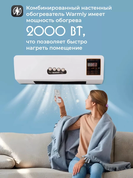 Настенный тепловентилятор 2000 Вт, с пультом и таймером, до 25 кв.м
