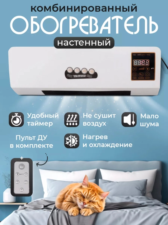 Настенный тепловентилятор 2000 Вт, с пультом и таймером, до 25 кв.м