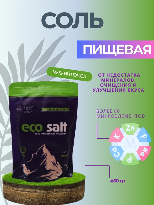 Himoloy pushti osh tuzi Eco Salt 10-3-1 dona, mayda maydalangan, 450 g, 0.25 - 1 mm - 