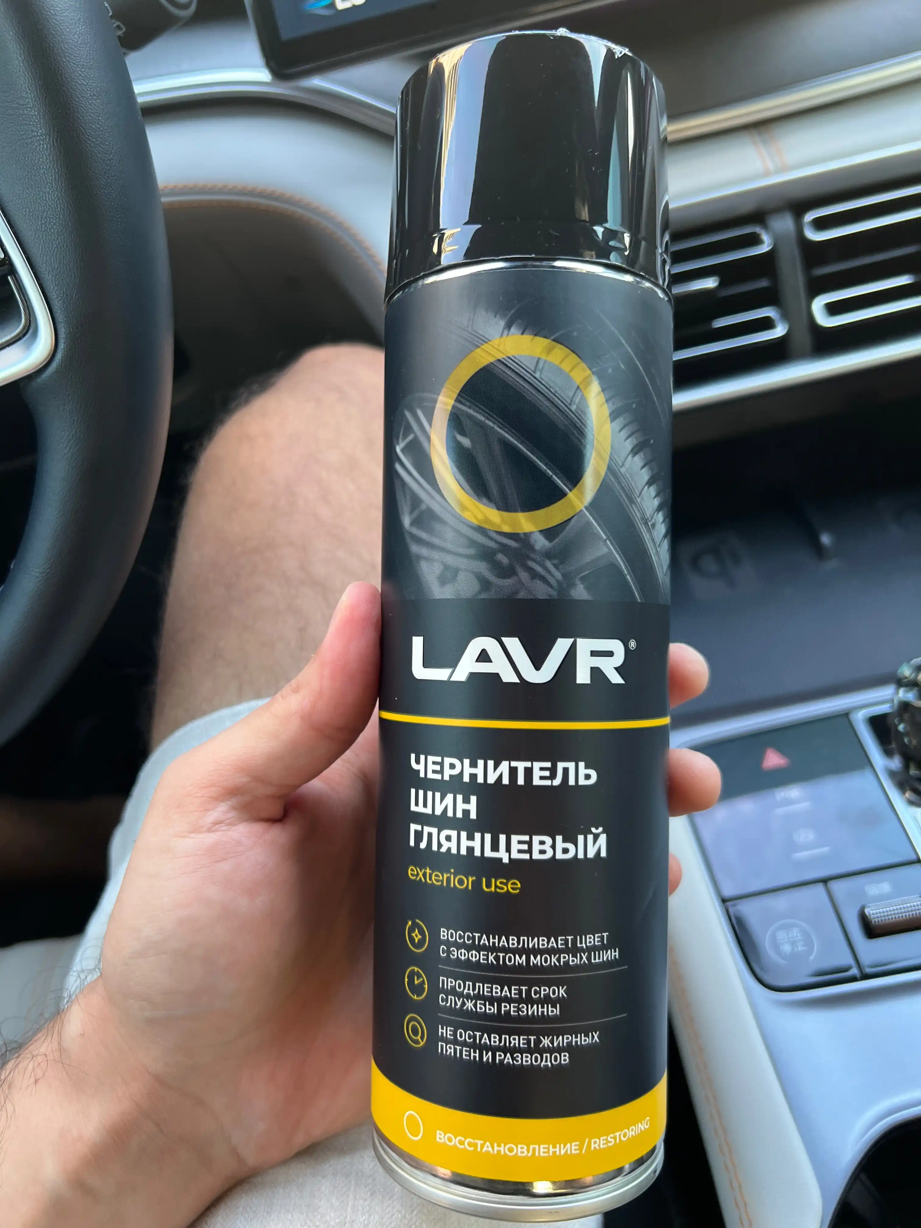 Чернитель шин "LAVR", 650 мл