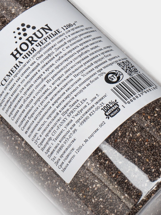 Chia urug'i tabiiy qora "Horun", 1200-g