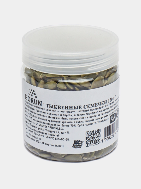 Тыквенные семечки очищенные от "HORUN", 120 г