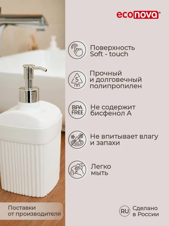 Suyuq sovun uchun dispenser Econova, 650 ml
