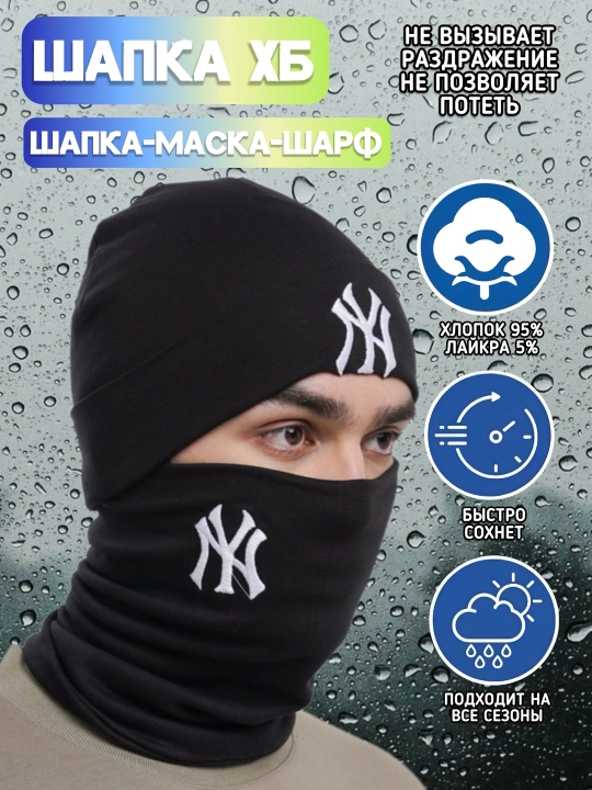 Шапка-маска, универсальная shapka + шарф, комплект 2 в 1, зимняя снудом, 95% хлопка