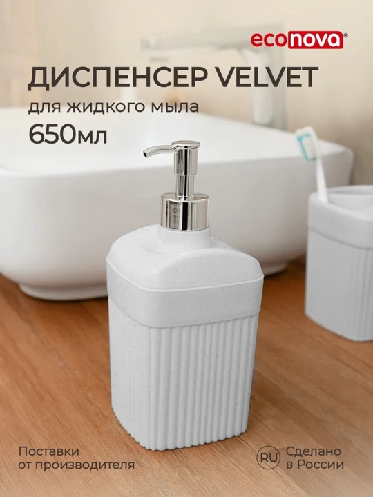 Диспенсер для жидкого мыла Econova, 650 мл - 