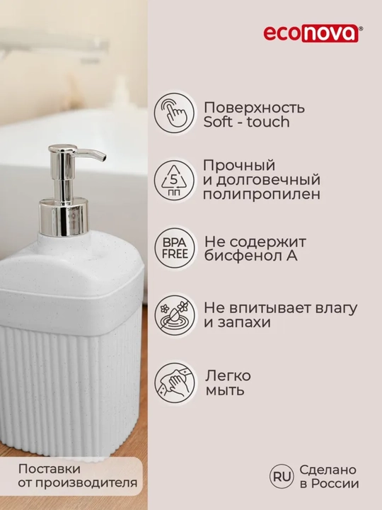 Suyuq sovun uchun dispenser Econova, 650 ml