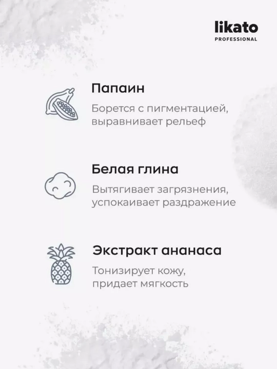 Энзимная пудра для умывания Likato, очищение черных точек, 120 г