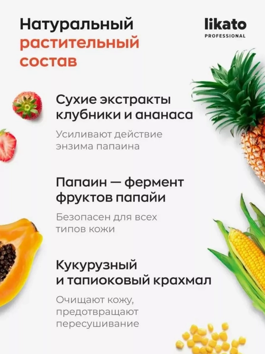 Энзимная пудра для умывания Likato, очищение черных точек, 120 г