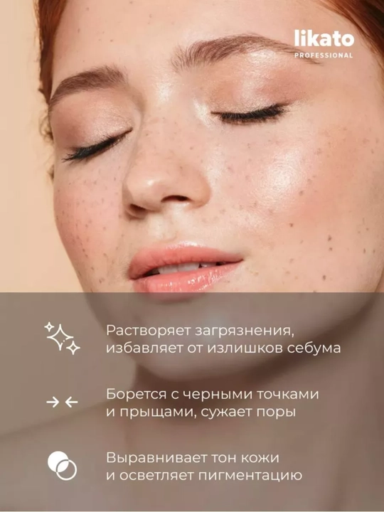 Энзимная пудра для умывания Likato, очищение черных точек, 120 г